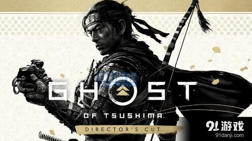 对马岛之魂：导演剪辑版 简体中文 v1.053 附升级补丁及XG打包器-球球游戏