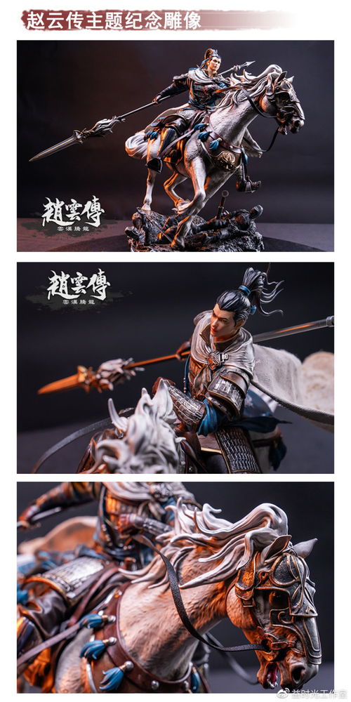 赵云传：云汉腾龙豪华版-球球游戏