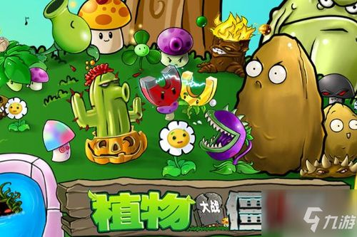 植物大战僵尸经典高清版-球球游戏