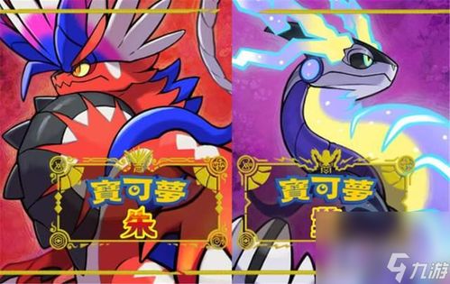 宝可梦朱紫 豪华中文版 2.0.1完整更新+DLC+金手指支持-球球游戏