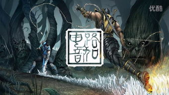 真人快打11 终极版