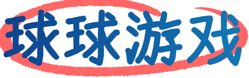 球球游戏网 - 手游下载、攻略、礼包码大全